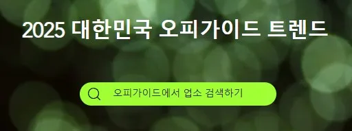 오피가이드 1