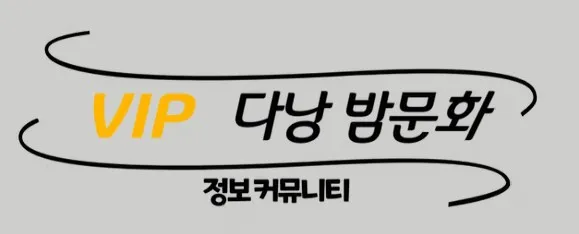 다낭 밤문화 1