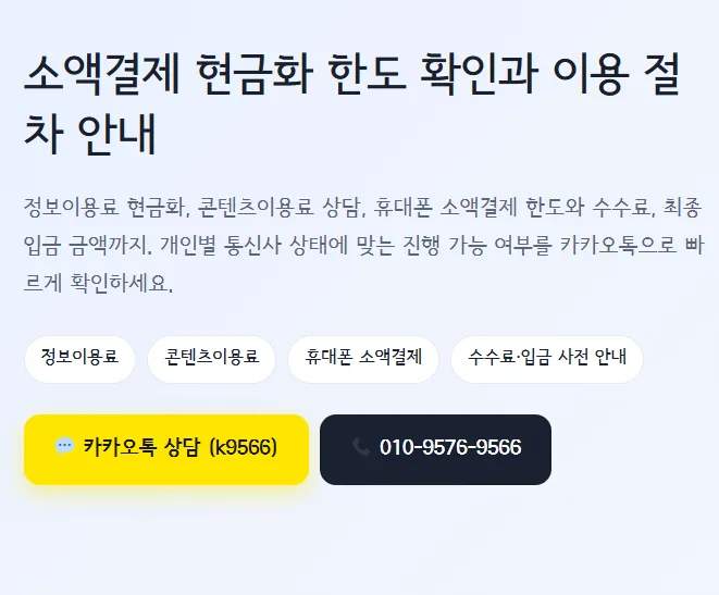 소액결제현금화